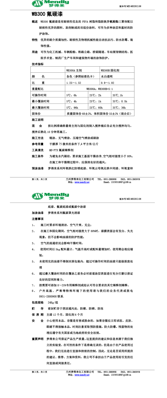 乌恰氟碳涂料