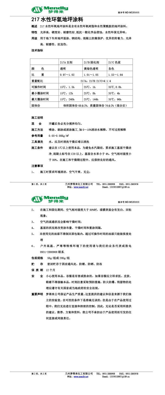 水性乌恰环氧地坪涂料
