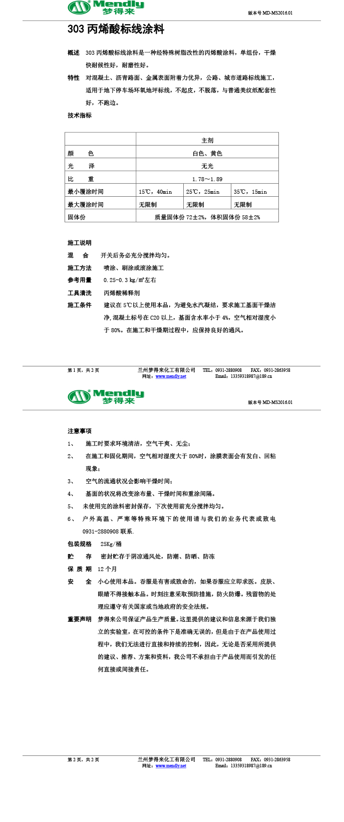 丙烯酸乌恰标线涂料