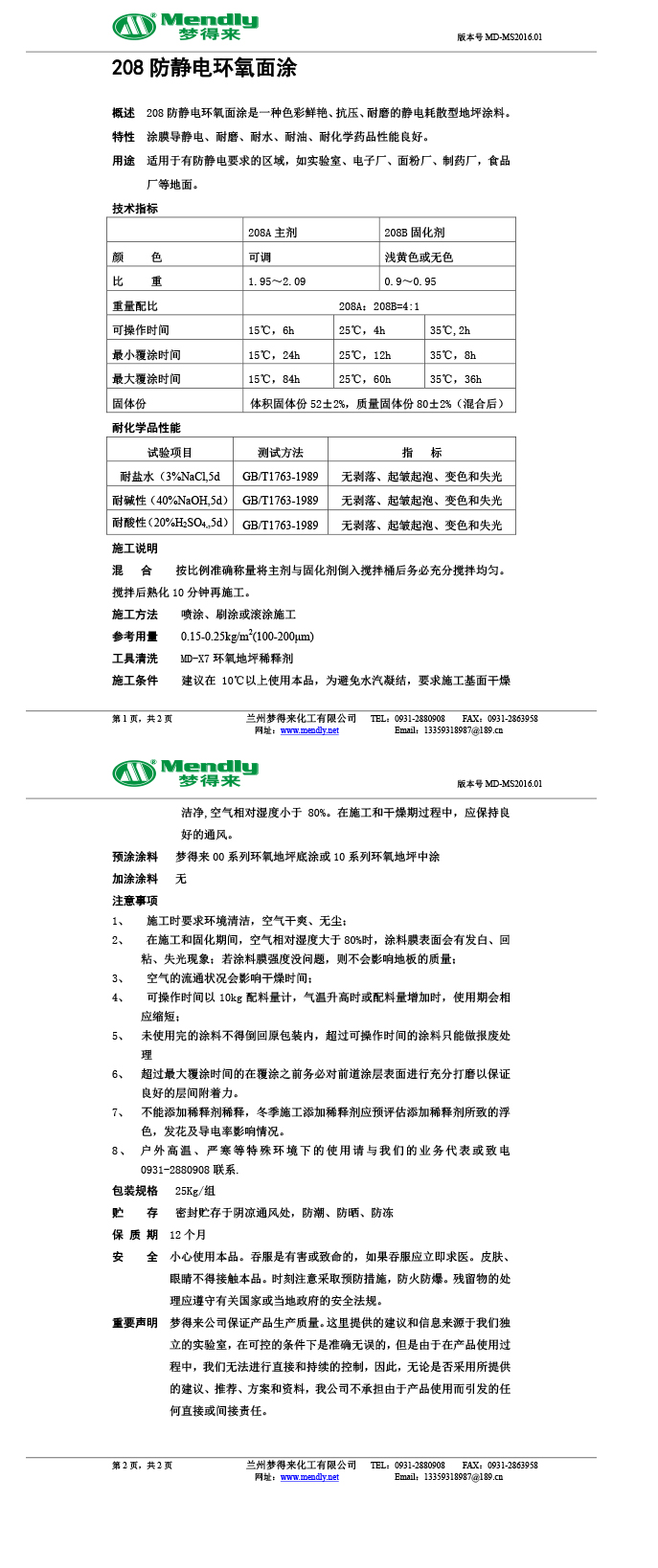 防静电乌恰环氧自流平面涂