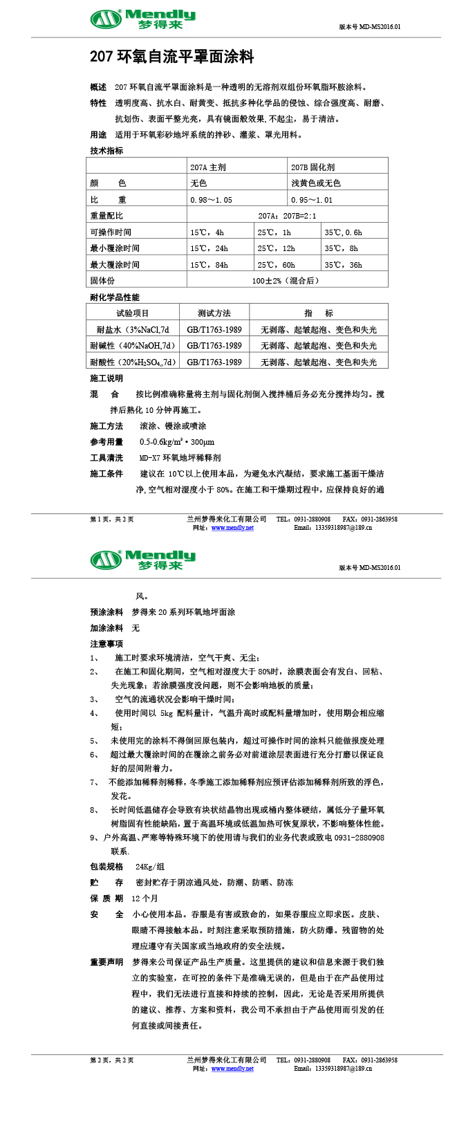 乌恰环氧自流平罩面涂料