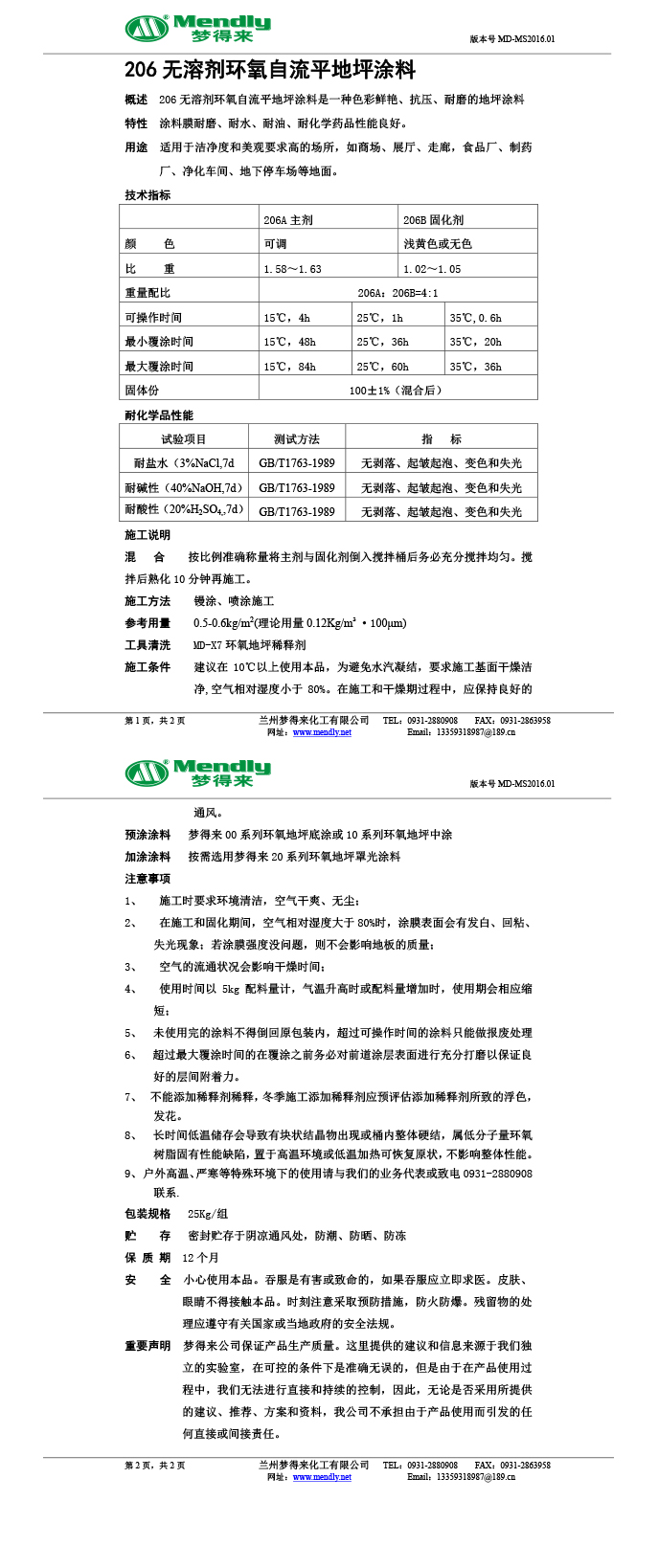 无溶剂型乌恰环氧地坪涂料