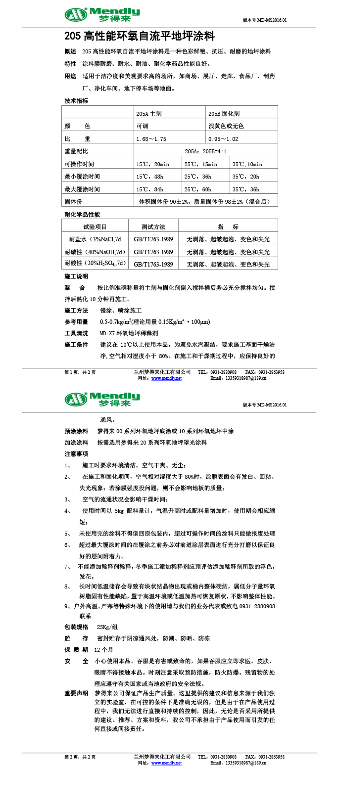 高性能乌恰环氧自流平地坪涂料