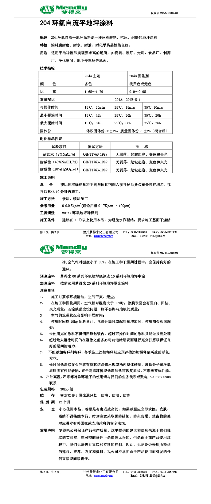 乌恰环氧自流平地坪涂料