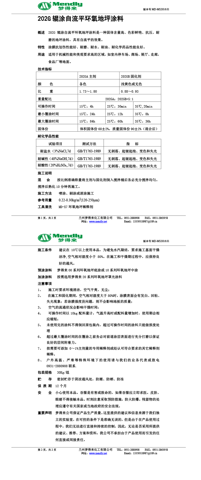 辊涂自流平乌恰环氧地坪涂料 辊涂自流平乌恰环氧地坪涂料