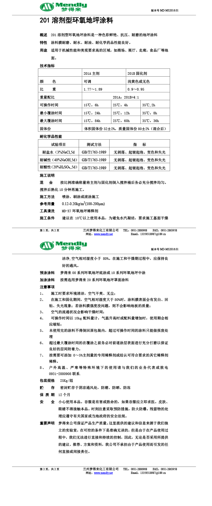 溶剂型乌恰环氧地坪涂料